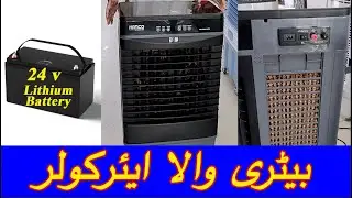 Pakistan 1st AC/DC Rechargeable Air Cooler | Hanco Aircooler | Model HRC 1000 | Remote Control