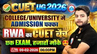 CUET UG 2026 Preparation | CUET Se College/University Admission Confirmed! RWA CUET 2026 Batch | RWA