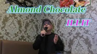 【Almond Chocolate】ILLIT　原曲キーで歌う還暦じいさん🧔‍♂️