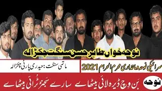Ban vich Dera Lai Betha ay Sary Sajanr Turai Betha ay | Saraiki Noha 2021 | Muharam ul Haram 2021