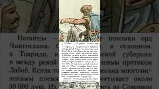Народы России: этнографический очерк Авторы: Т. de Pauly, 1862 год #ногайцы