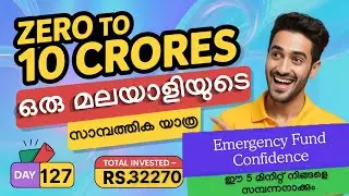 Zero to 10 Crore in 20 Years | Emergency Fund Confidence Exercise &ndash;ഈ 5 മിനിറ്റ് ഭയം മാറ്റും(Day 127)