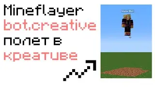 #js Mineflayer bot.creative - полет в креативе . Minecraft creative flight