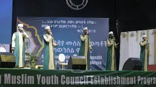 አዲስ ነሺዳ || 