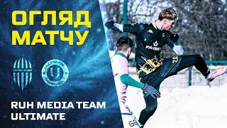 RUH MEDIA TEAM - ULTIMATE \ ОГЛЯД МАТЧУ \ 1 ТУР
