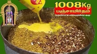 1008 கிலோ பழனி பஞ்சாமிர்தம் தயாரிப்பு! | சுருளிப்பட்டி பாதயாத்திரை குழுவின் பிரம்மாண்ட சேவை 🙏✨