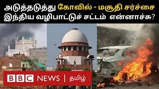Gyanvaapi, Sambhal-ஐ தொடர்ந்து Ajmeer-ல் சர்ச்சை; Place of Worship Act சொல்வது என்ன? Explained