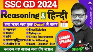 SSC GD 2024 | SSC GD Hindi Previous Year Questions | SSC GD Hindi By Atul Awasthi