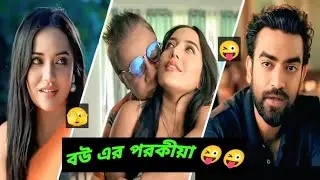 বউ এর পরকীয়া |Samira Khan Mahi |Full Natok |Web Series |New BanglaNatok 2025