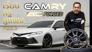 NEW TOYOTA CAMRY x BC FORGED เรียบหรูดูแพงตรงตามใจลูกค้าลูกค้า
