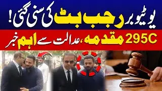 Court&rsquo;s BIG Decision for Rajab Butt in 295C Case | Breaking News | City 42