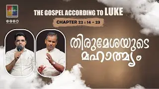 തിരുമേശയുടെ മഹാത്മ്യം | Pr. Shaji M Paul | Luke 22:14-23 | Powervision TV