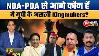 UPElections2027। कौन है वो गैमचेंजर जो नारे नहीं देते- पोस्टरों में नहीं दिखते। who are kingmakers