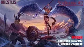 Gauntlet slayer edition прохождение №2/Костяные казармы/Могила мучителя