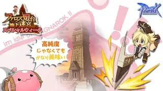 【RO】#544 魔法石を掘りに【ラグナロクオンライン】