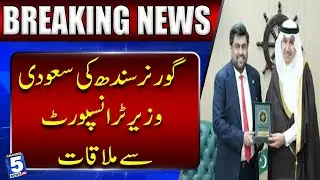 Governor Sindh Ki Saudi Transport Minister Se Mulaqat | Channel5NewsHD