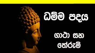 Dhammapadaya 02