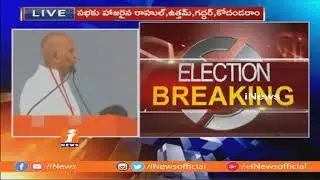 Rahul Gandhi Public Meeting | Mahakutami Public Meeting In Gadwal | iNews