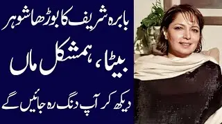 Babra Sharif  biogrpahy 2024| age| family| husband| dramas| Movies