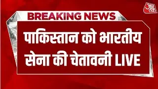 LoC पर पाकिस्तानी ड्रोन दिखने के बाद Pakistan को भारतीय सेना की चेतावनी | Indian Army | AajTak