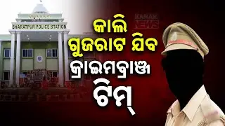 Bharatpur PS Incident | Crime Branch Team To Head To Gujarat For High-Profile Investigation