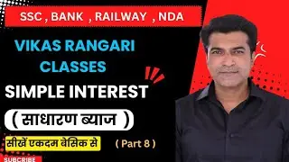 Simple Interest साधारण ब्याज Part 8 with Vikas Sir | Tricks & Solved Examples