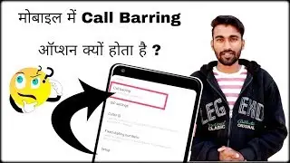 Call Barring Setting Kya Hai ? Kis Kaam Aati Hai ? Puri Jankari || By Dainik Tricks