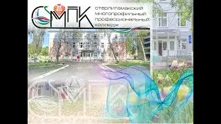 Фильм о СМПК