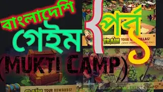 Bangladeshi online Game mukti camp Review (part-1).Game Review #mukticamp