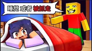 我的世界：奇怪的爸爸出现在我的世界，夜晚不睡觉会被抓走！