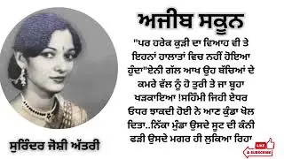 ਅਜੀਬ ਸਕੂਨ @jeevanjachsurinderjoshiatr5644 #mother#child#faimly#death#destiny#love 
