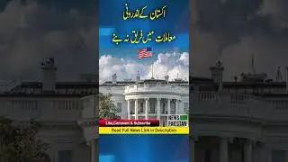 The US government should not become a party in the internal affairs of Pakistan, APPJD