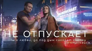 Не отпускает (radio edit) by KVADRAT KVD , W.J.Rec & IVD