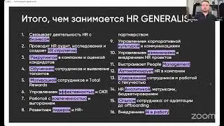 HR Generalist