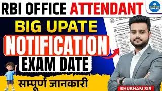 RBI Office Attendant Vacancy 2025 | RBI Attendant Big Update | Newspaper Notice Out