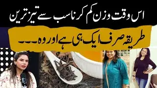 At this time, there is only one fastest way to lose weight | Ayesha Nasir | GNN