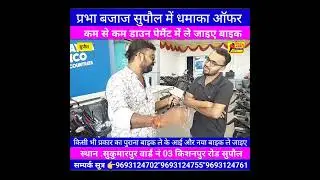 प्रभा बजाज मे धमाका ऑफर