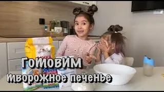 ТВОРОЖНОЕ ПЕЧЕНЬЕ - УШКИ😋 Просто, быстро и вкусно👌🏾