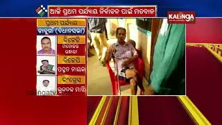 2019 Elections: Polling delayed at various booths due to problems in EVM machines | Kalinga TV