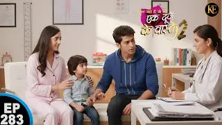 बच्चे की तबीयत बिगड़ी, घबराकर डॉक्टर के पास पहुँचे श्रवण –सुमन || Ek Duje Ke Vaaste 2 ||   Ep 283