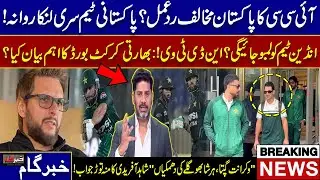 ICC Reaction, Pakistan Team Travels to Sri Lanka & Afridi Responds to Indian Analysts