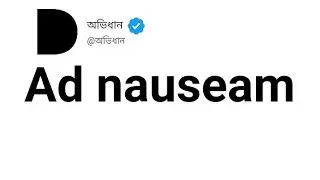 Ad nauseam Meaning In Bengali