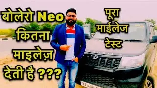 Mahindra bolero Neo| Bolero Mileage Test Review|Real Diesel Mileage #boleroneo2021
