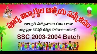 పూర్వ విద్యార్థుల ఆత్మీయ సమ్మేళనం  ఎస్ఎస్సి 2003-2004 బ్యాచ్ జున్నూరు
