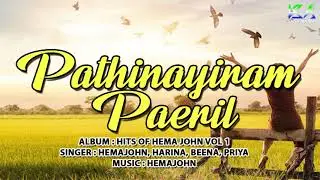Pathinayiram Paeril | Hits Of Hema John | Christian Devotional Songs | Hemajohn