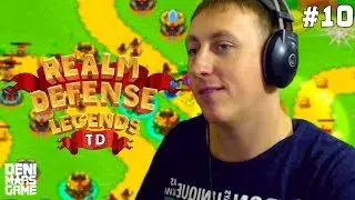 ПЫЛЬНАЯ ПРЕРИЯ ● Realm Defense ● Прохождение #10 [Игры на андроид]