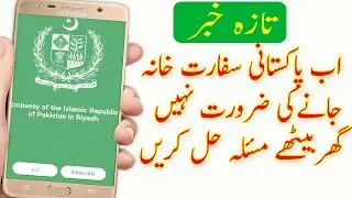 how to use pakistan Embassy app