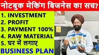 Notebook Making Machine Price | Notebook Making Machine | Notebook Making Business in Low Investment