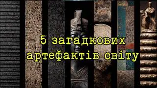 Шифри, які не читаються: Тамам Шуд, Дорабелла і найдивніші артефакти Риму