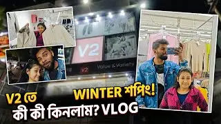 V2 তে WINTER Shoppingকী কী কিনলাম? 4th vlog ❤️😁#shortvideo #vlog #dailyvlog #viral #travel #shopping